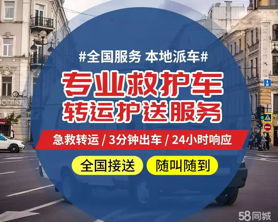 【全网低价】焦作市个人救护车、正规急救车出租、私人转运车跨省长