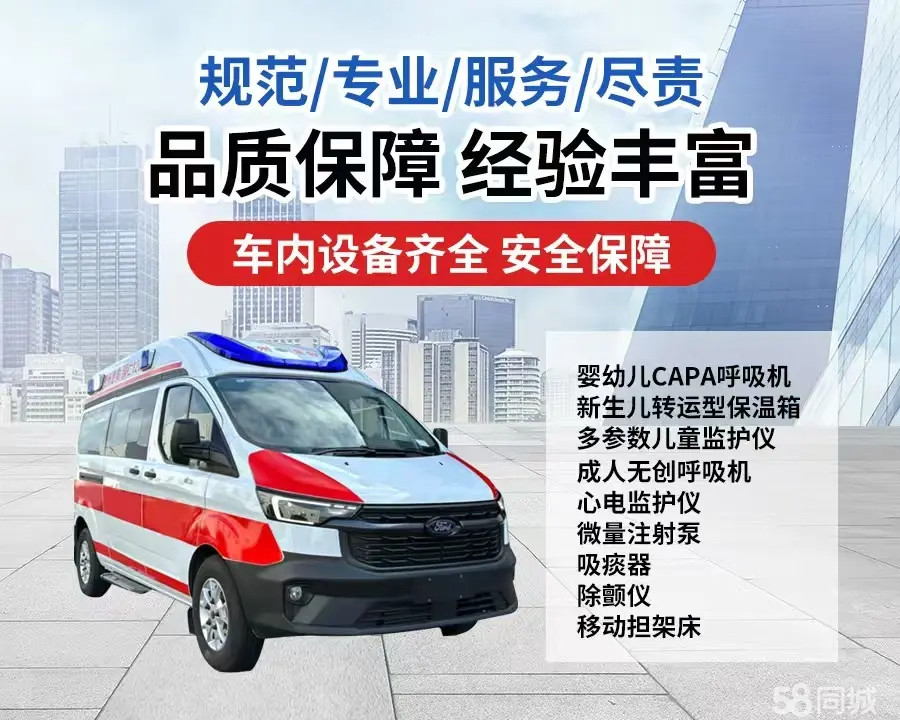 焦作市120救护车出租/焦作市长途救护车/焦作市长途120急救车2